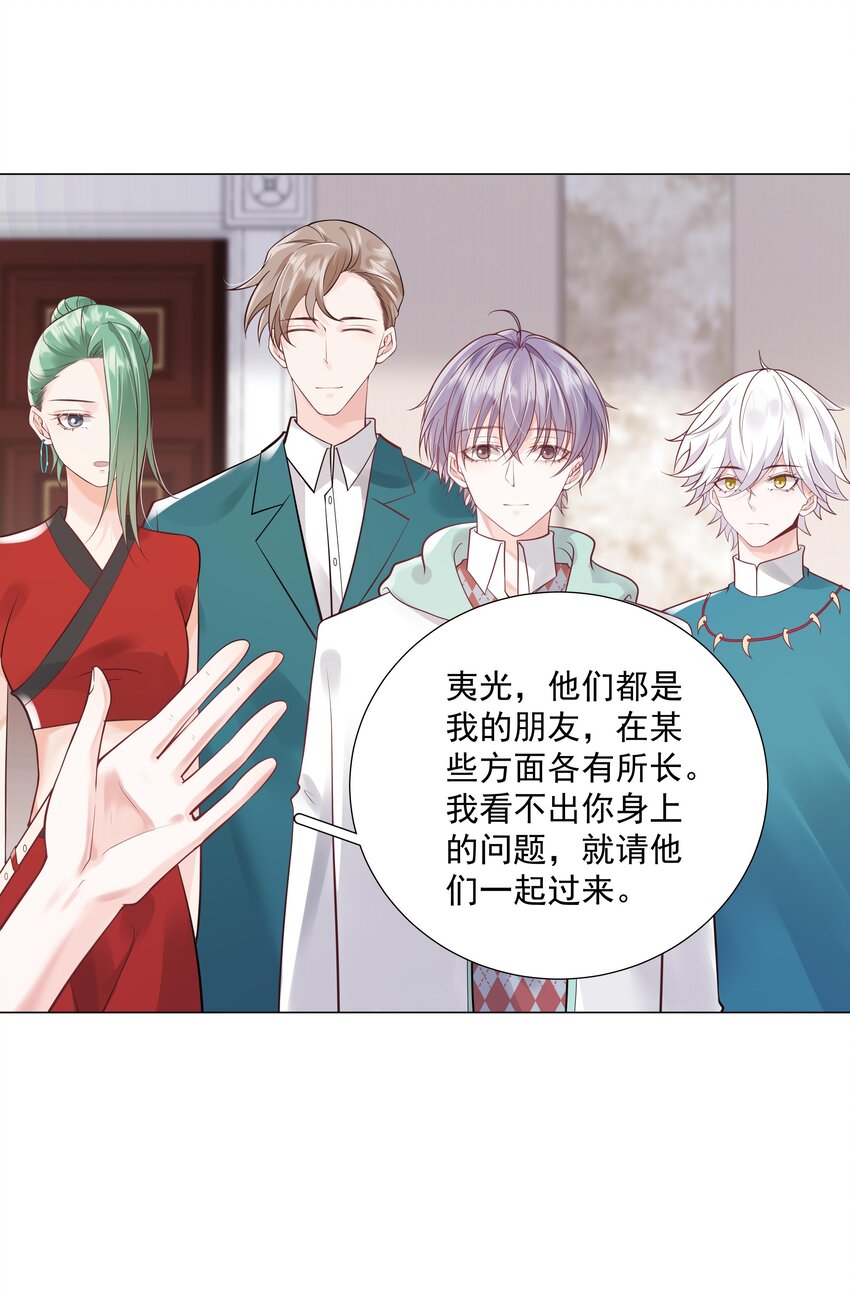 《步天纲》36 梦中相遇 第27页
