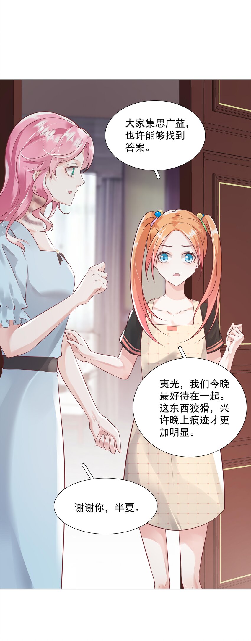 《步天纲》36 梦中相遇 第28页