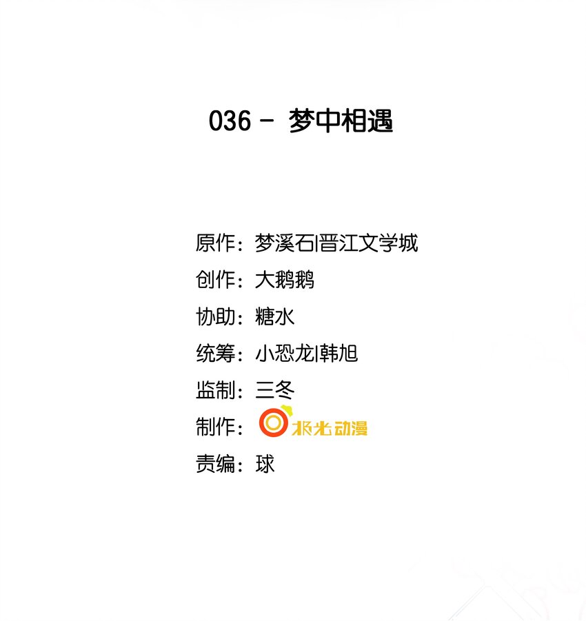 《步天纲》36 梦中相遇 第2页