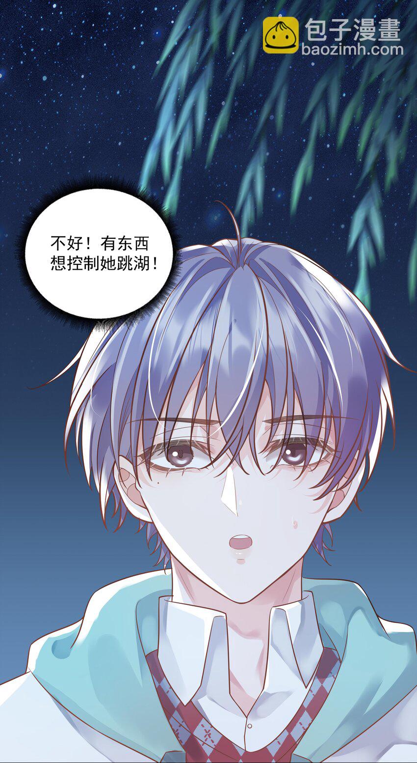 《步天纲》36 梦中相遇 第39页