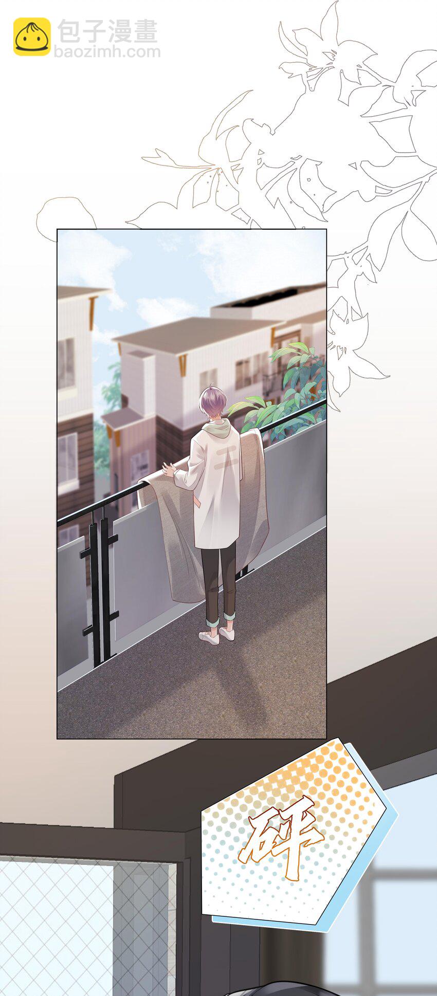 《步天纲》36 梦中相遇 第3页