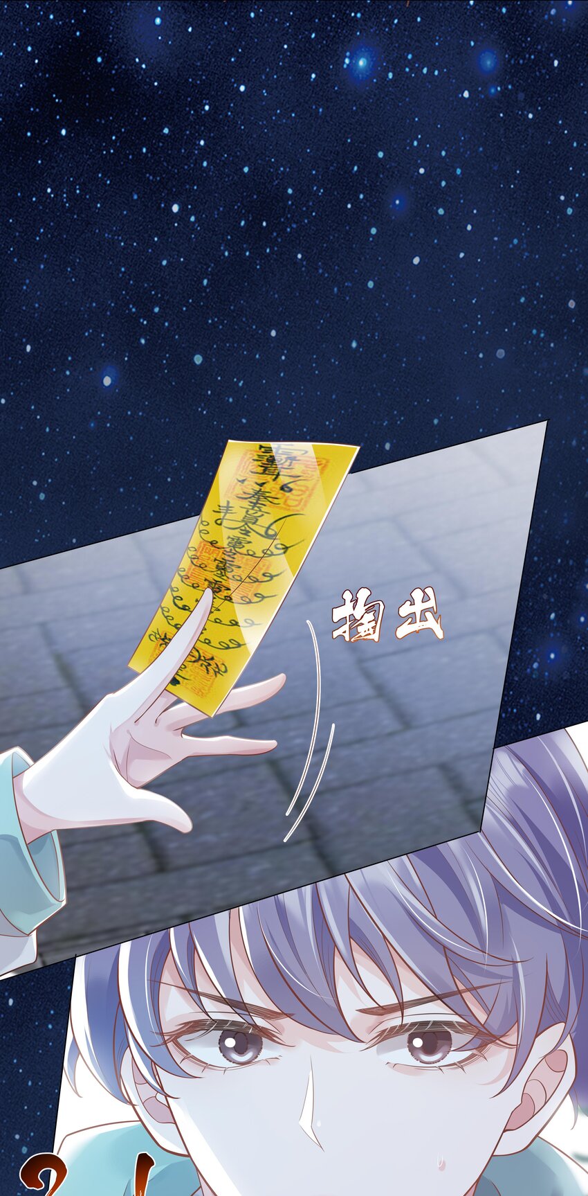 《步天纲》36 梦中相遇 第40页