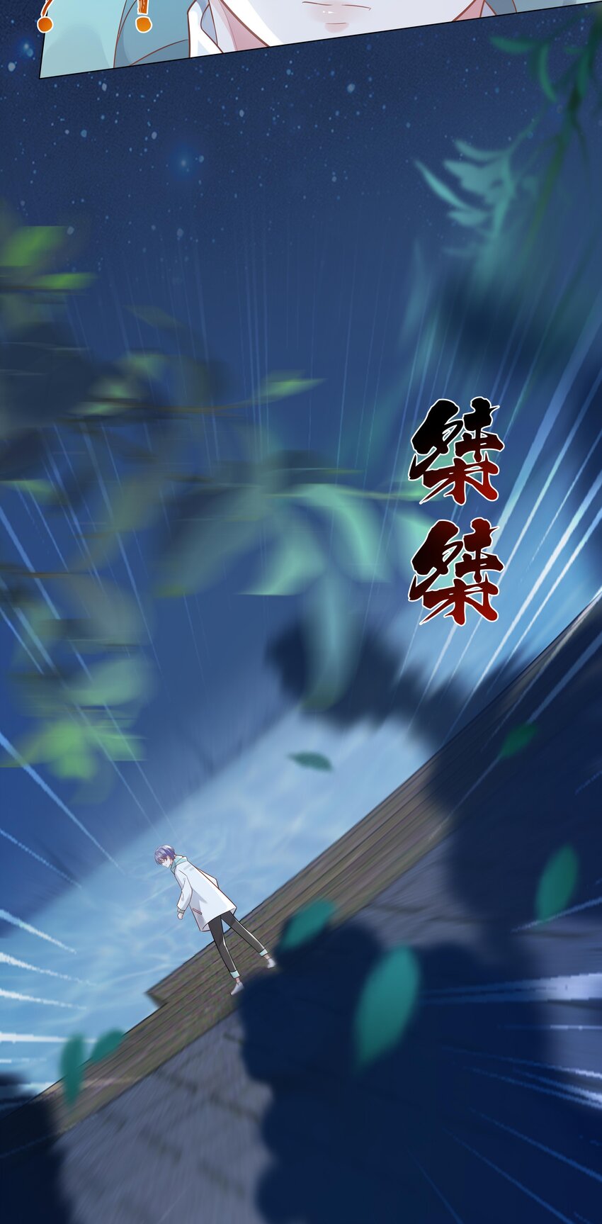 《步天纲》36 梦中相遇 第41页
