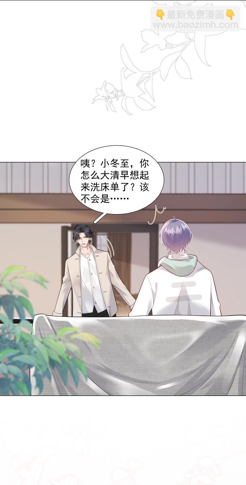 《步天纲》36 梦中相遇 第6页