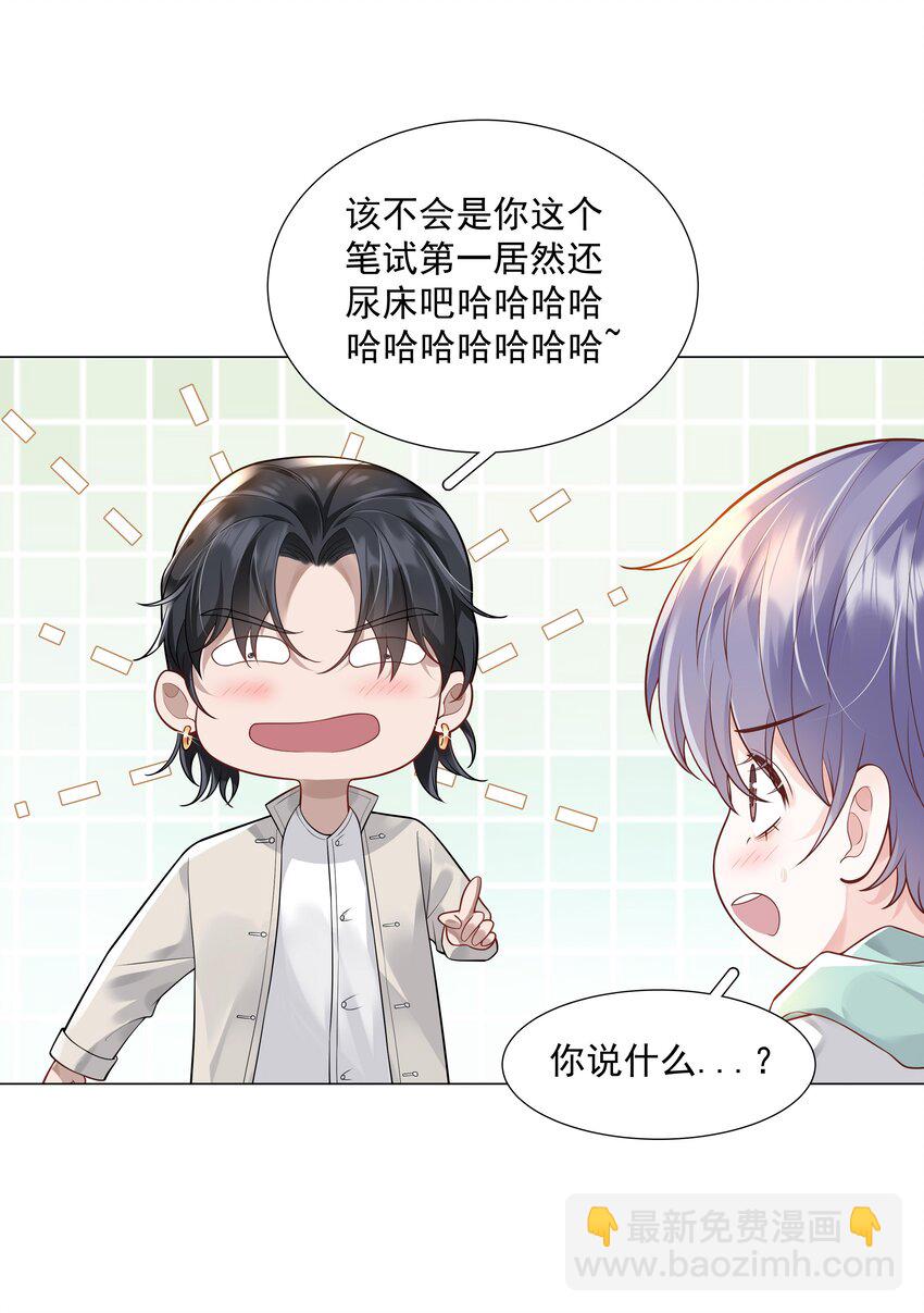 《步天纲》36 梦中相遇 第9页