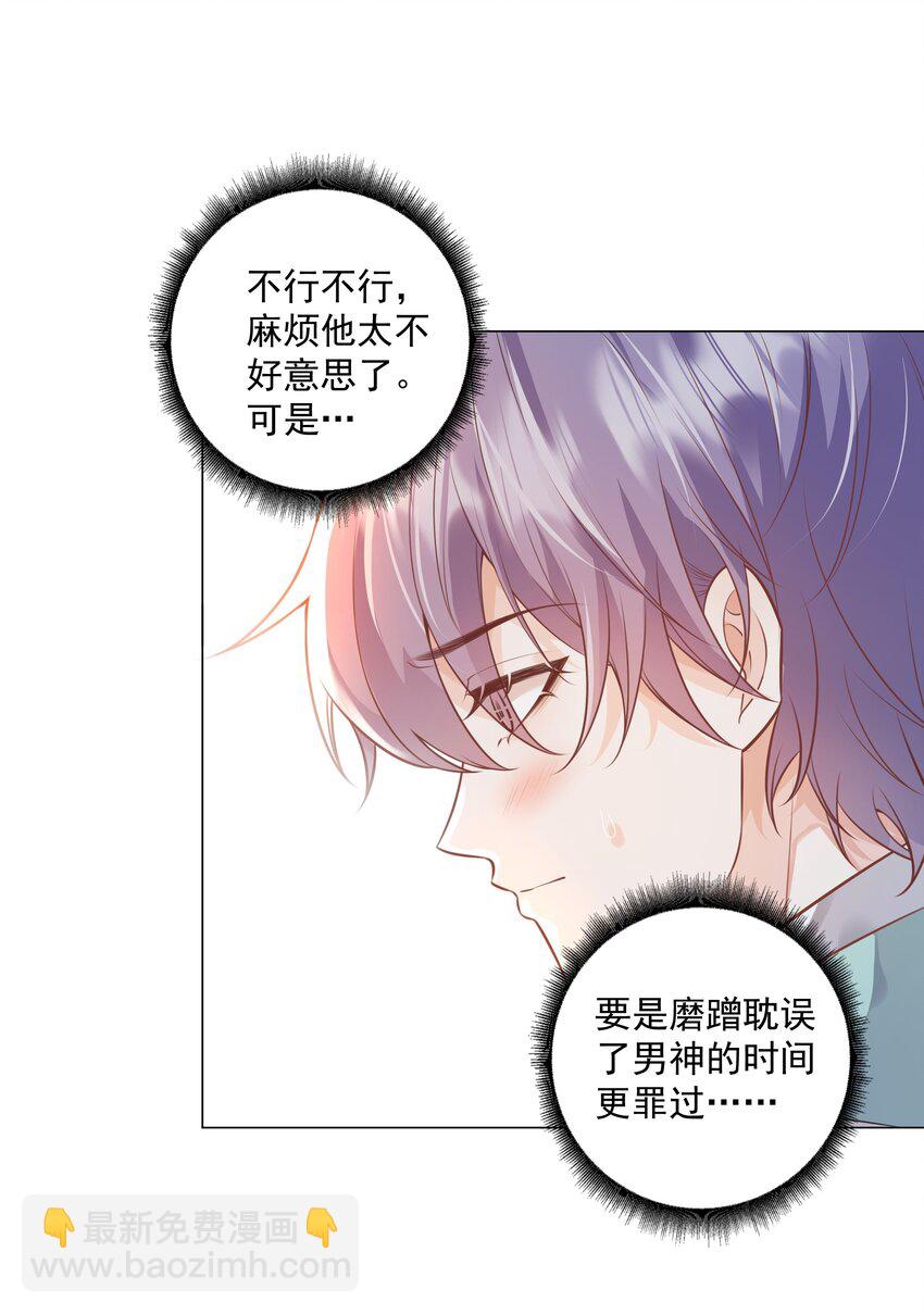 《步天纲》38 我背你 第10页