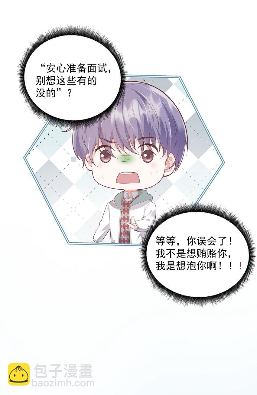《步天纲》38 我背你 第27页