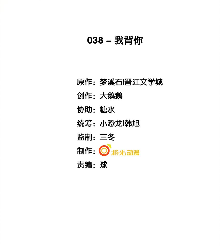 《步天纲》38 我背你 第2页