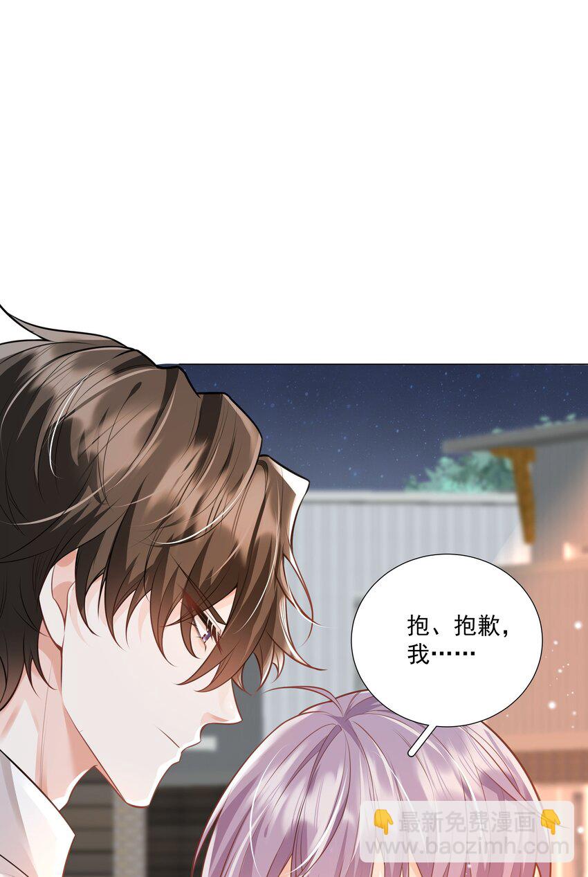 《步天纲》38 我背你 第3页