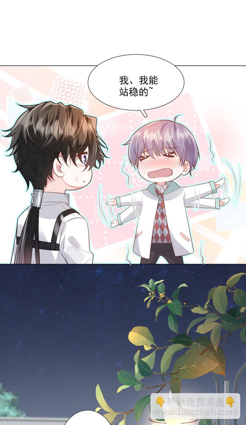 《步天纲》38 我背你 第5页