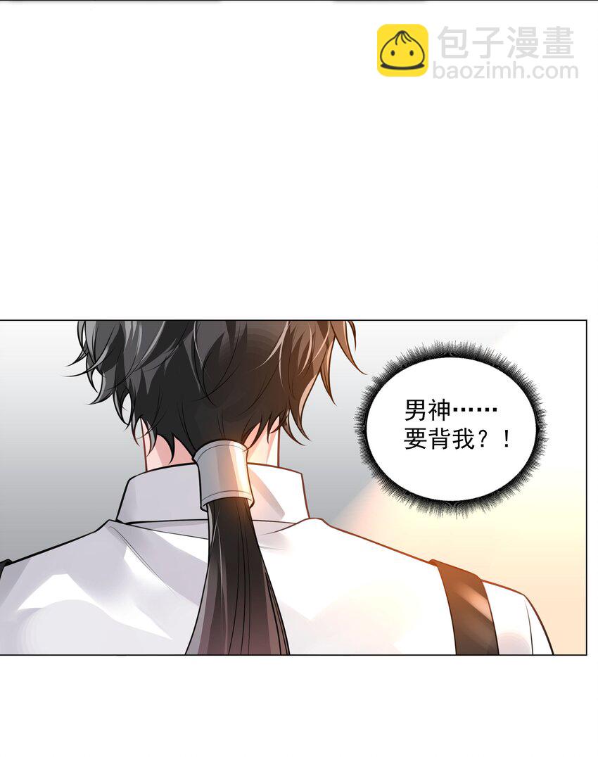 《步天纲》38 我背你 第9页