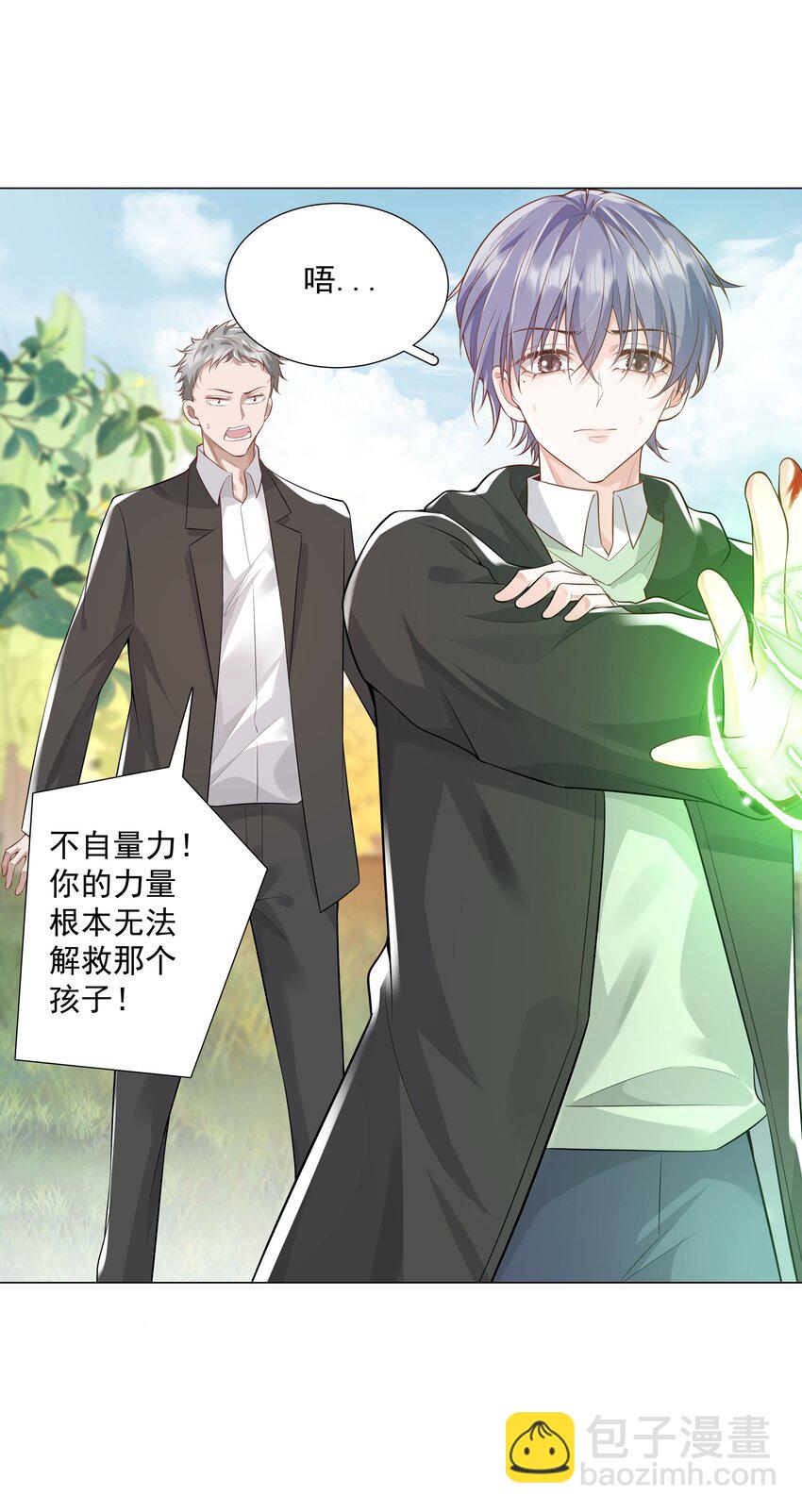 《步天纲》39 只要有机会，我就要救！ 第10页