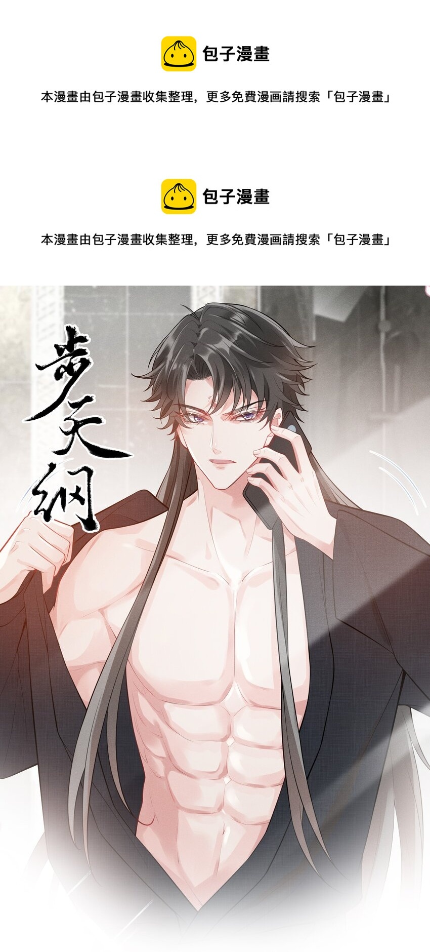 《步天纲》39 只要有机会，我就要救！ 第1页