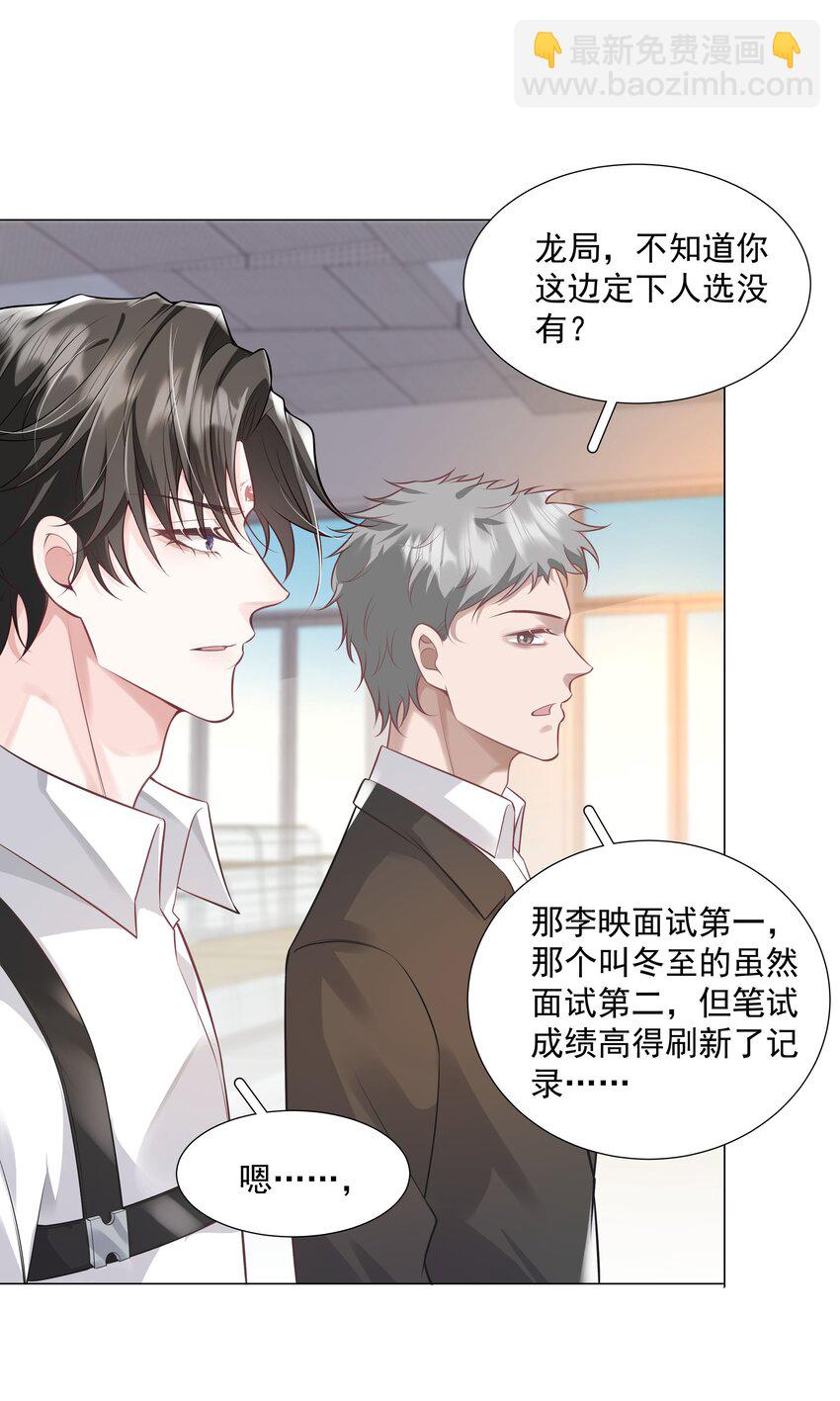 《步天纲》39 只要有机会，我就要救！ 第26页