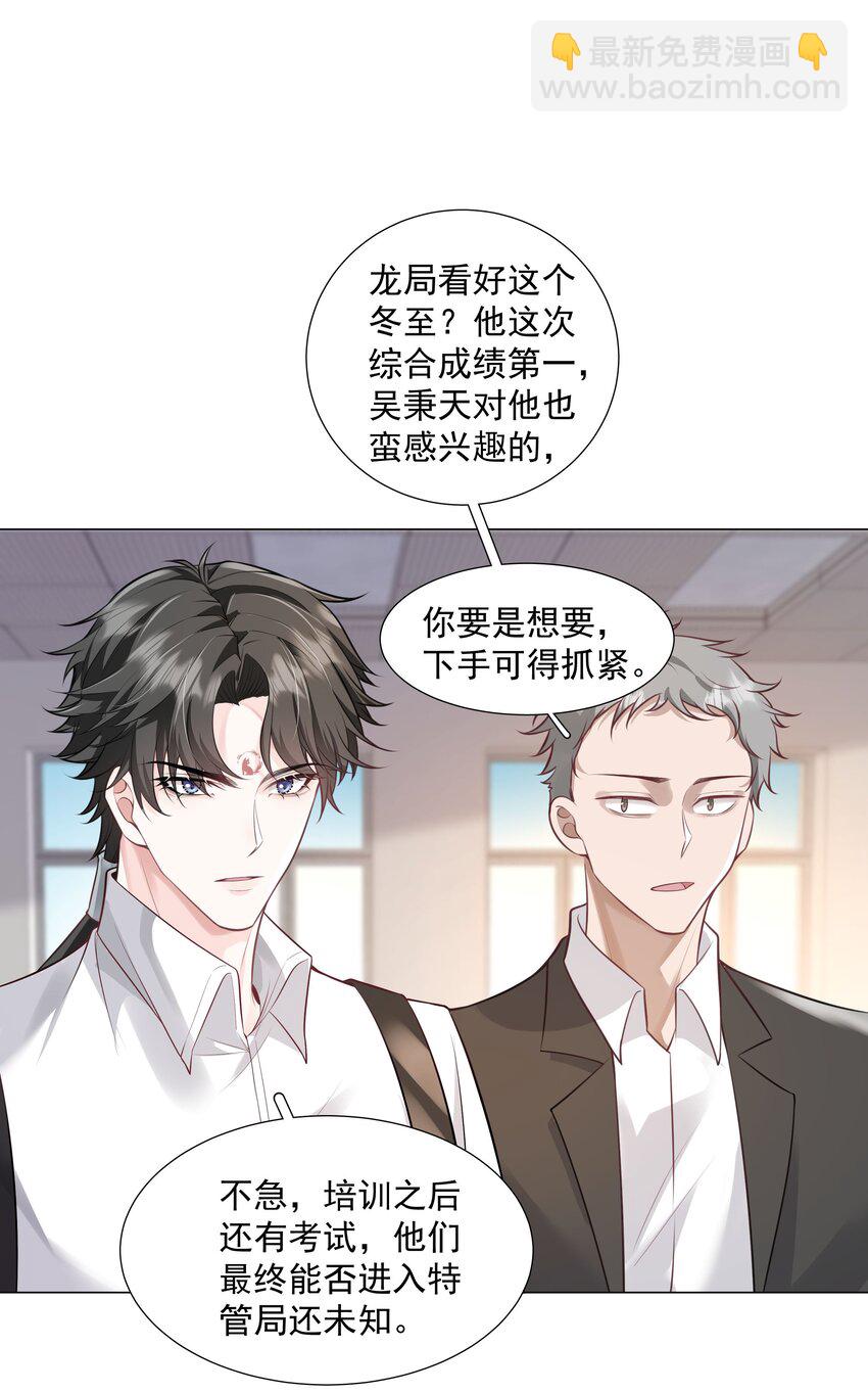 《步天纲》39 只要有机会，我就要救！ 第28页