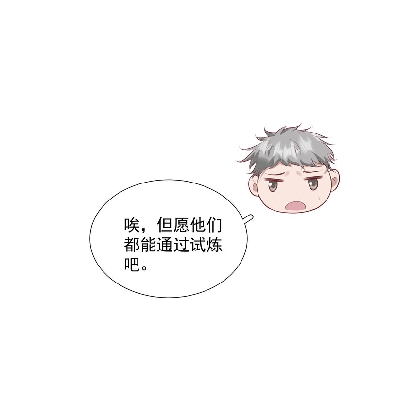 《步天纲》39 只要有机会，我就要救！ 第29页