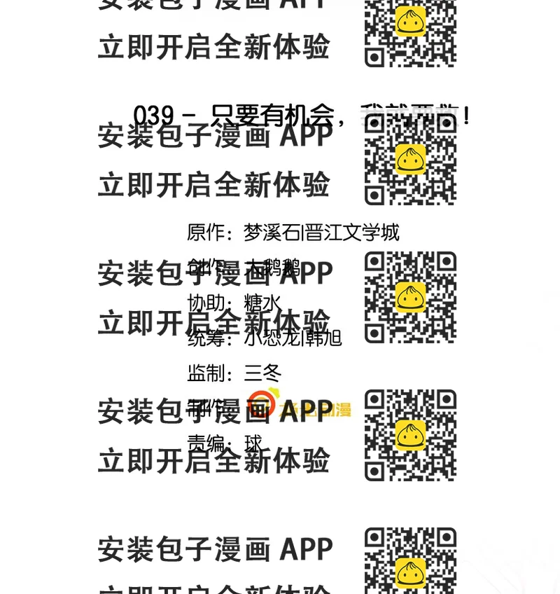 《步天纲》39 只要有机会，我就要救！ 第2页