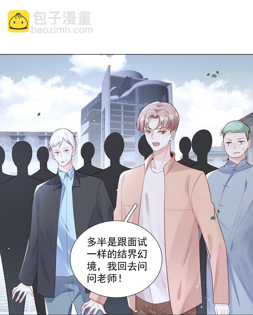 《步天纲》39 只要有机会，我就要救！ 第35页