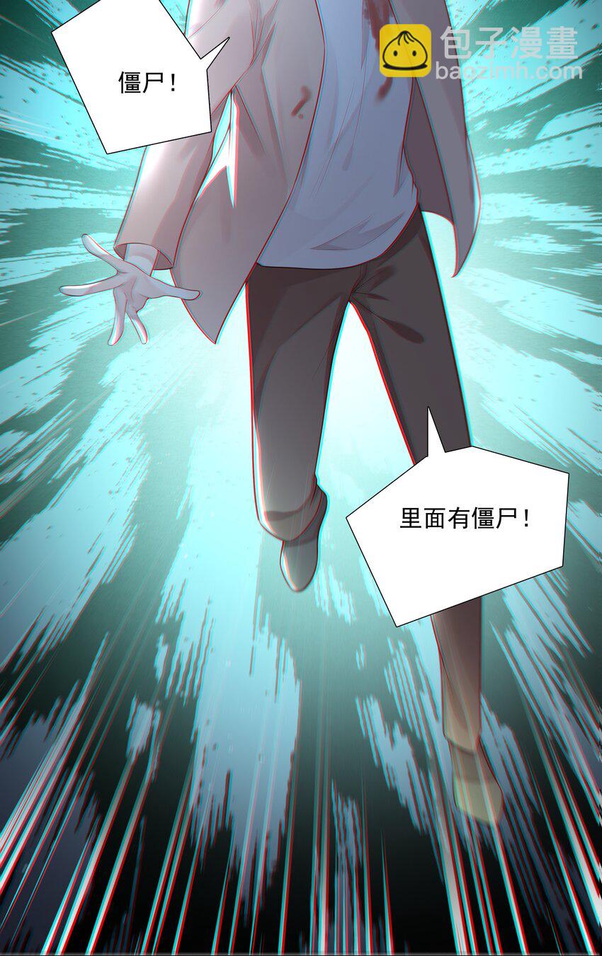 《步天纲》39 只要有机会，我就要救！ 第39页
