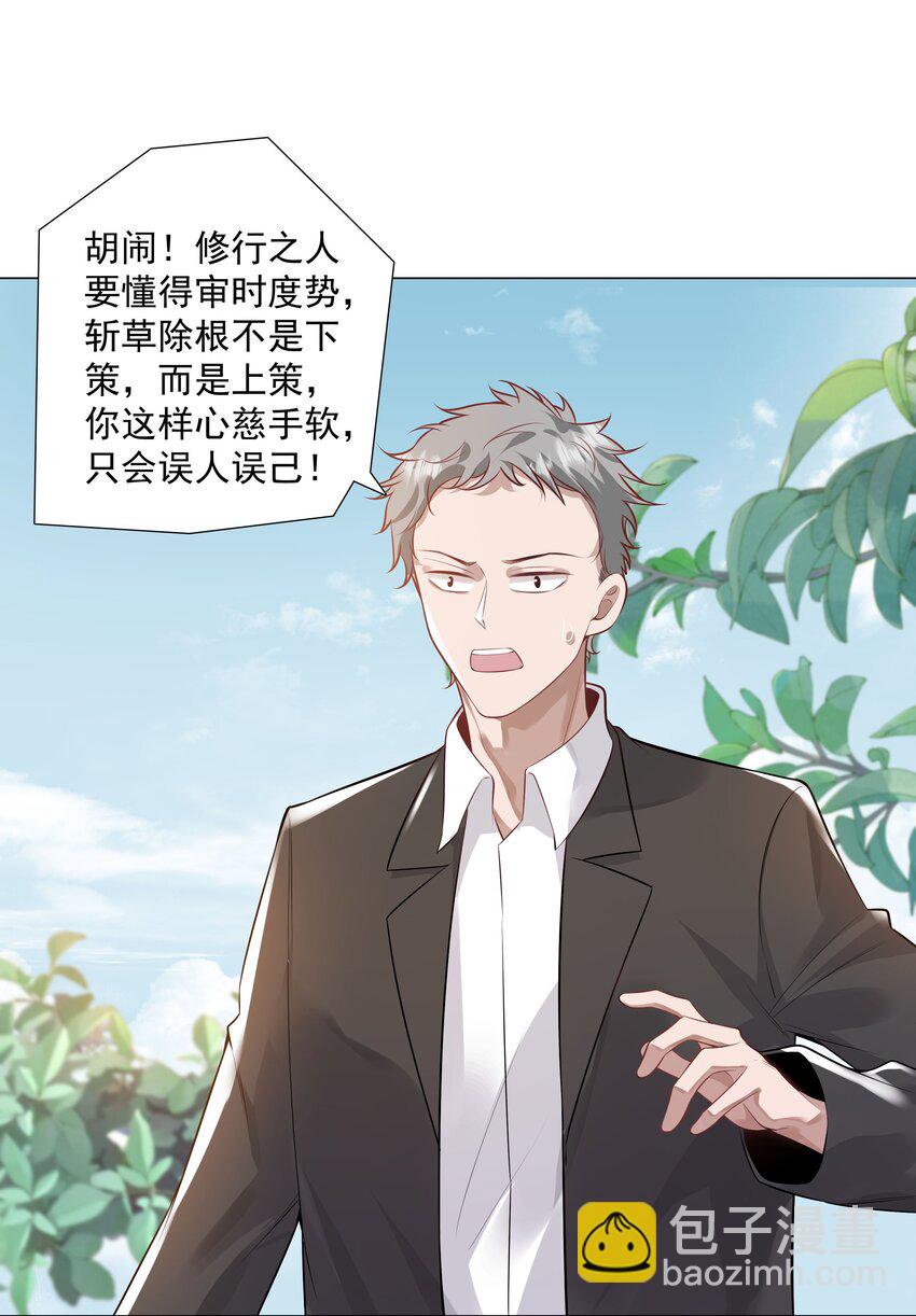 《步天纲》39 只要有机会，我就要救！ 第5页