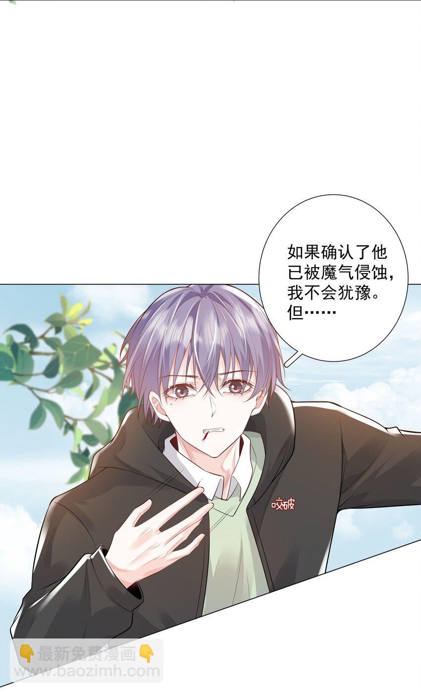《步天纲》39 只要有机会，我就要救！ 第6页