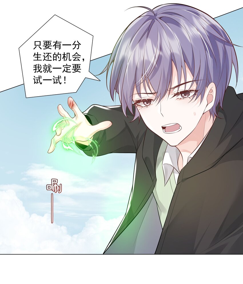 《步天纲》39 只要有机会，我就要救！ 第7页