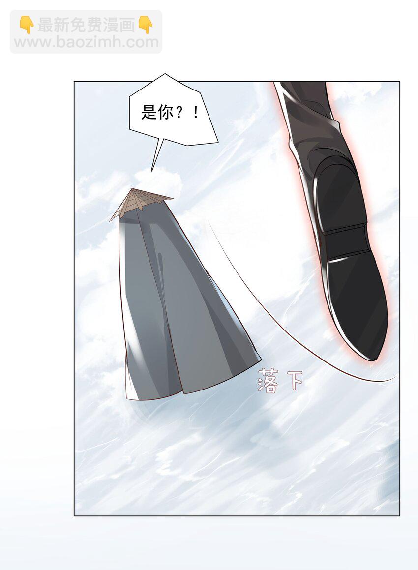 《步天纲》43 我的人，你也敢动？ 第11页