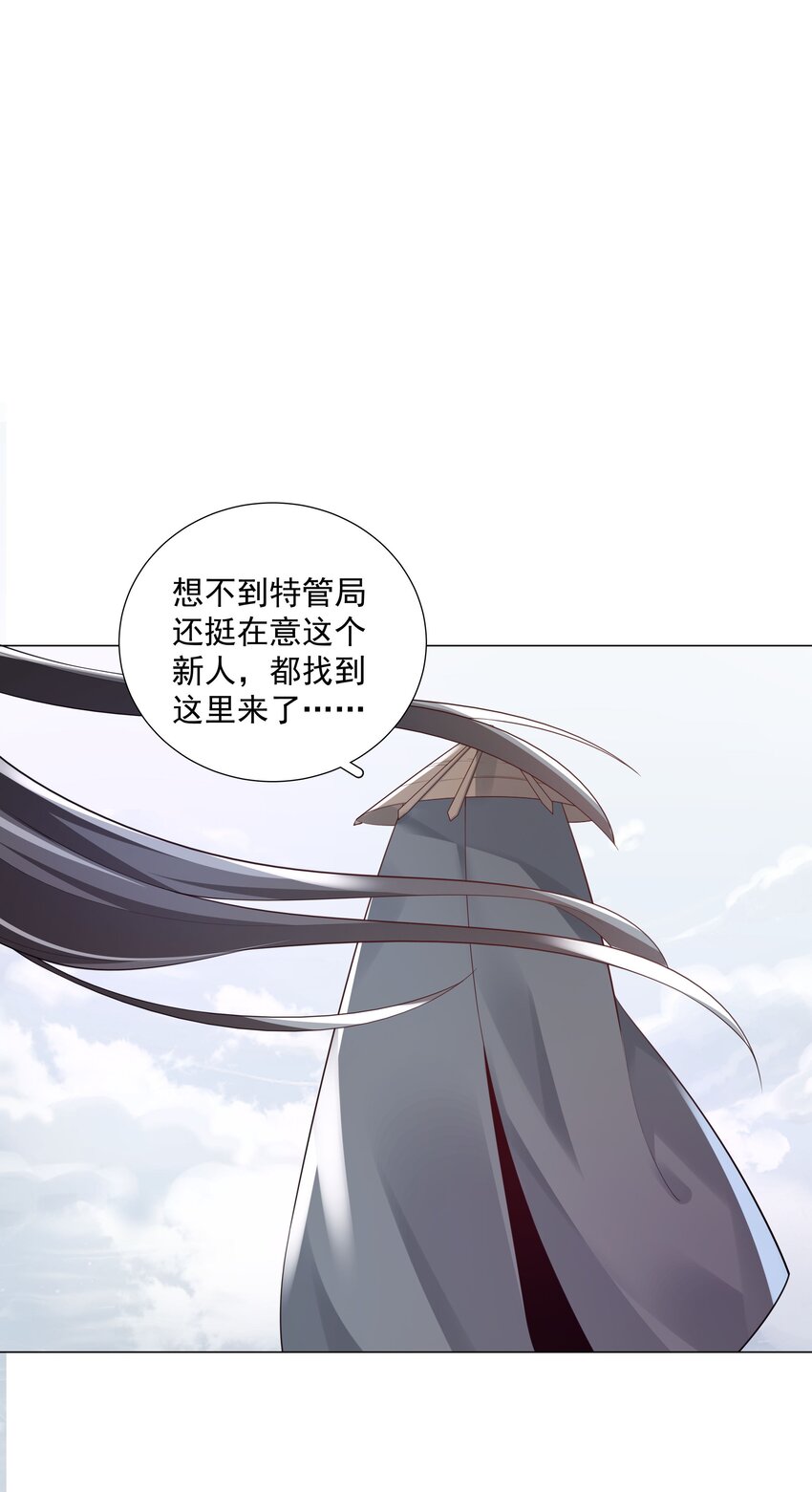 《步天纲》43 我的人，你也敢动？ 第17页