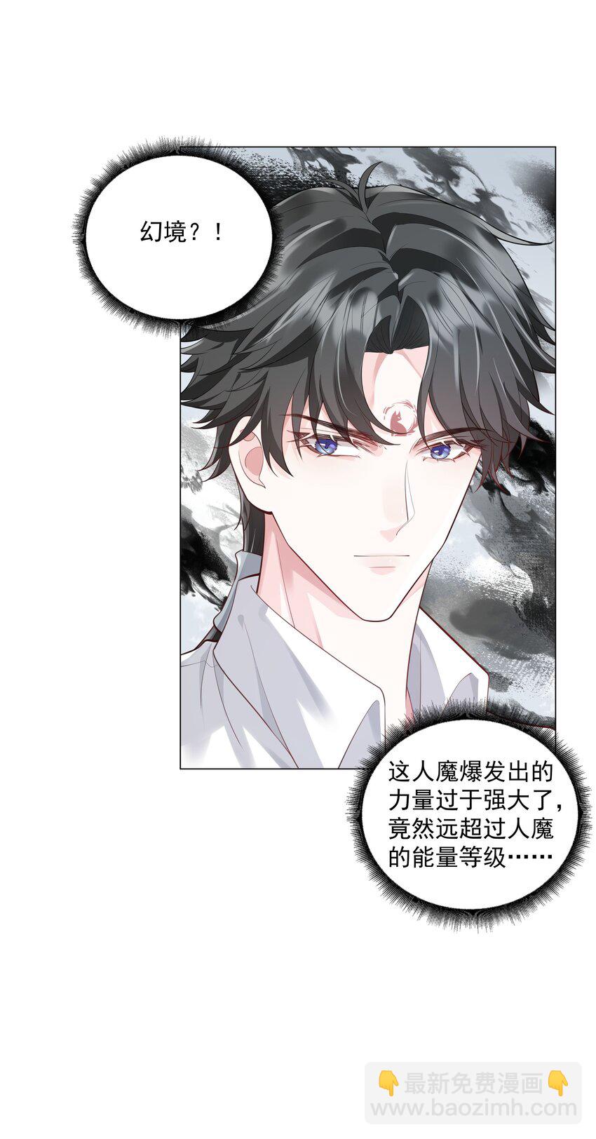 《步天纲》43 我的人，你也敢动？ 第21页