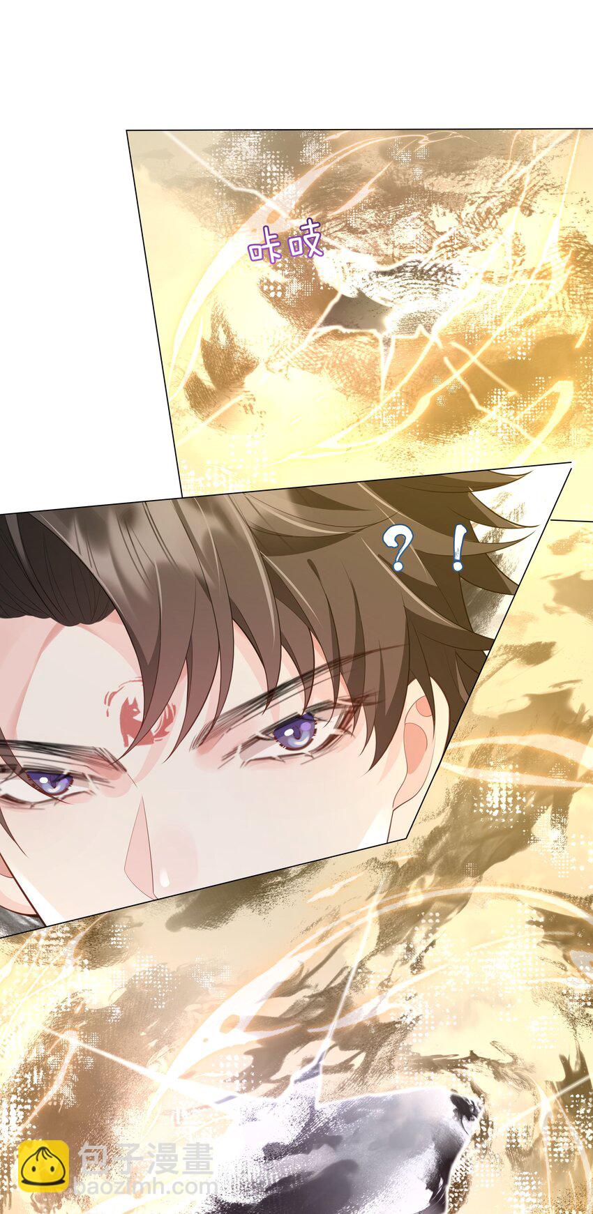 《步天纲》43 我的人，你也敢动？ 第23页