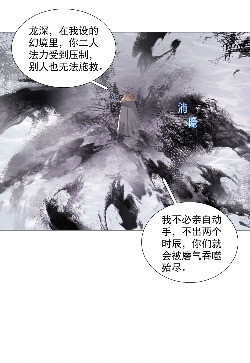 《步天纲》43 我的人，你也敢动？ 第29页