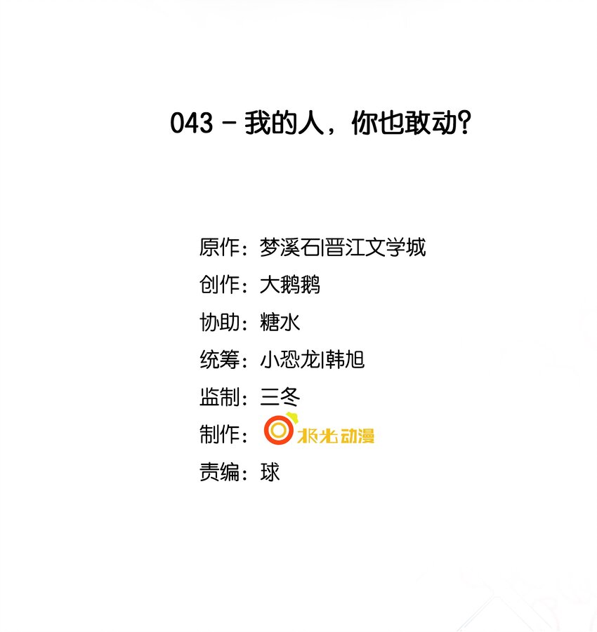 《步天纲》43 我的人，你也敢动？ 第2页