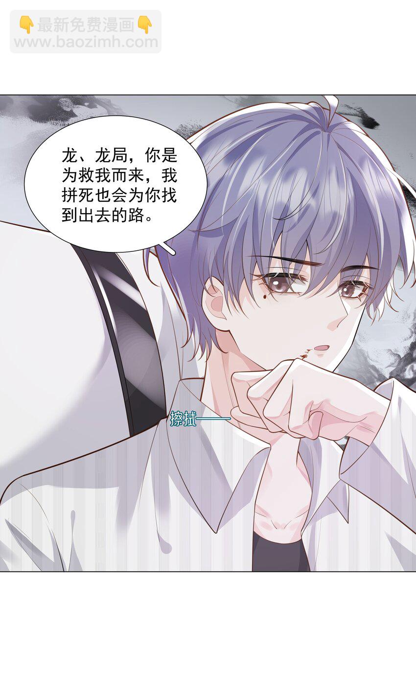 《步天纲》43 我的人，你也敢动？ 第31页