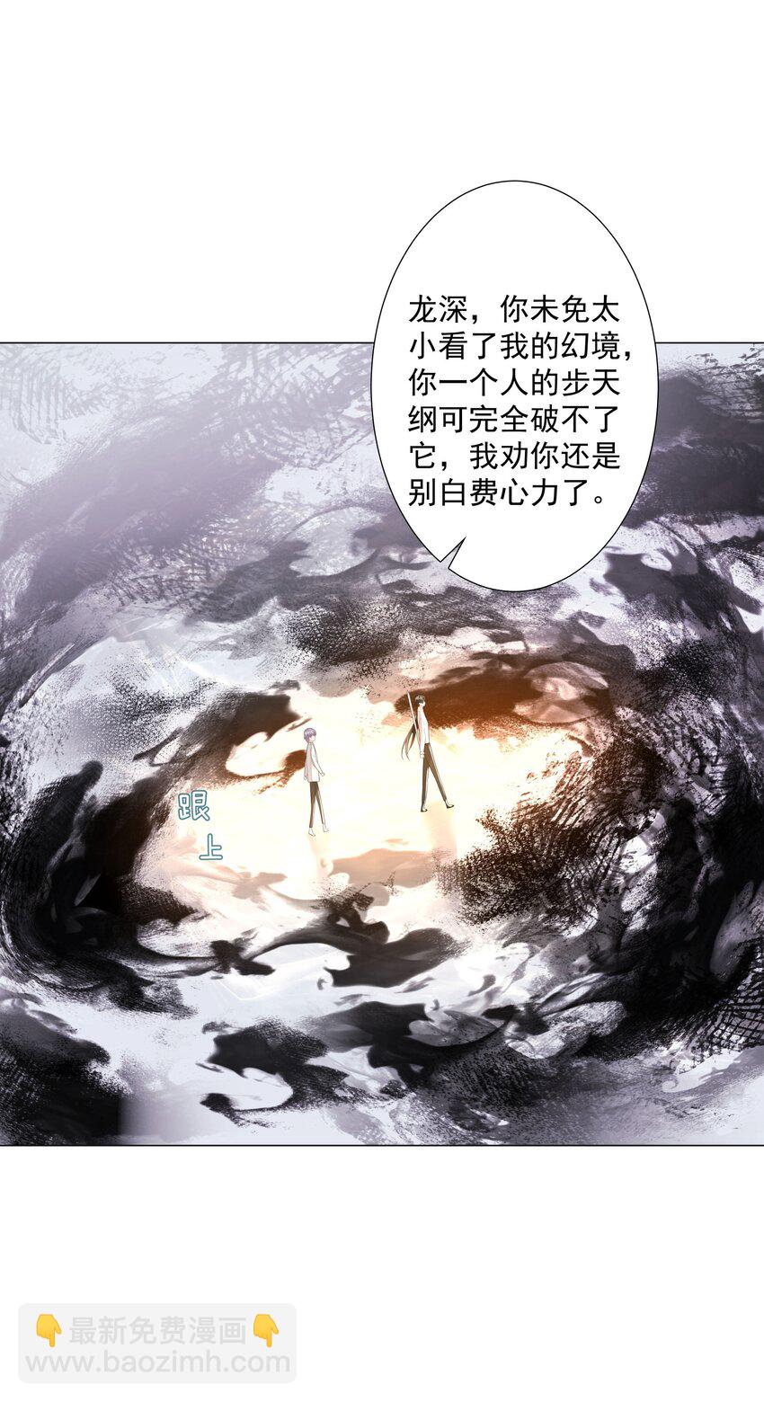 《步天纲》43 我的人，你也敢动？ 第36页