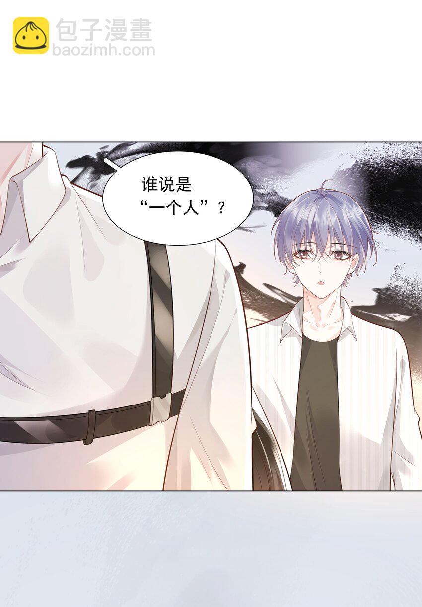 《步天纲》43 我的人，你也敢动？ 第37页