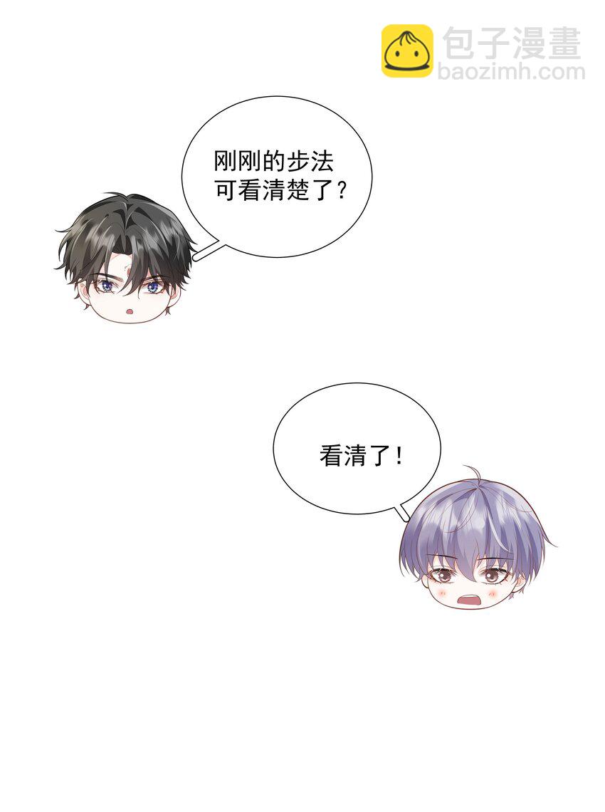 《步天纲》43 我的人，你也敢动？ 第42页