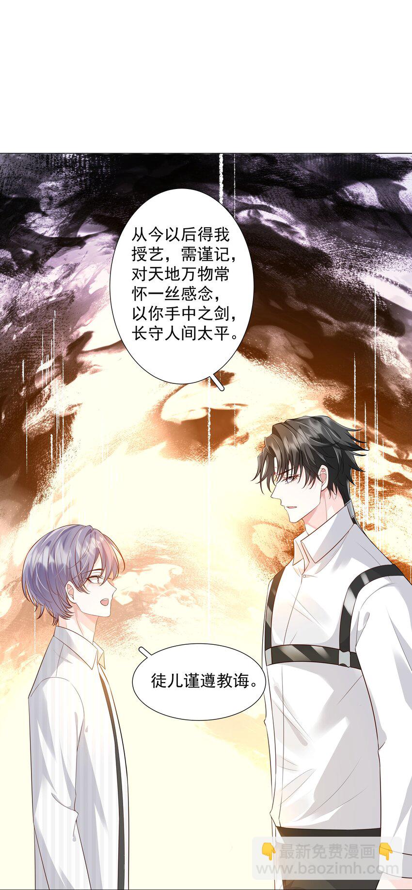 《步天纲》43 我的人，你也敢动？ 第43页
