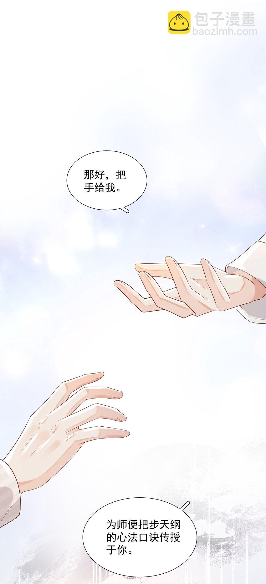 《步天纲》43 我的人，你也敢动？ 第44页