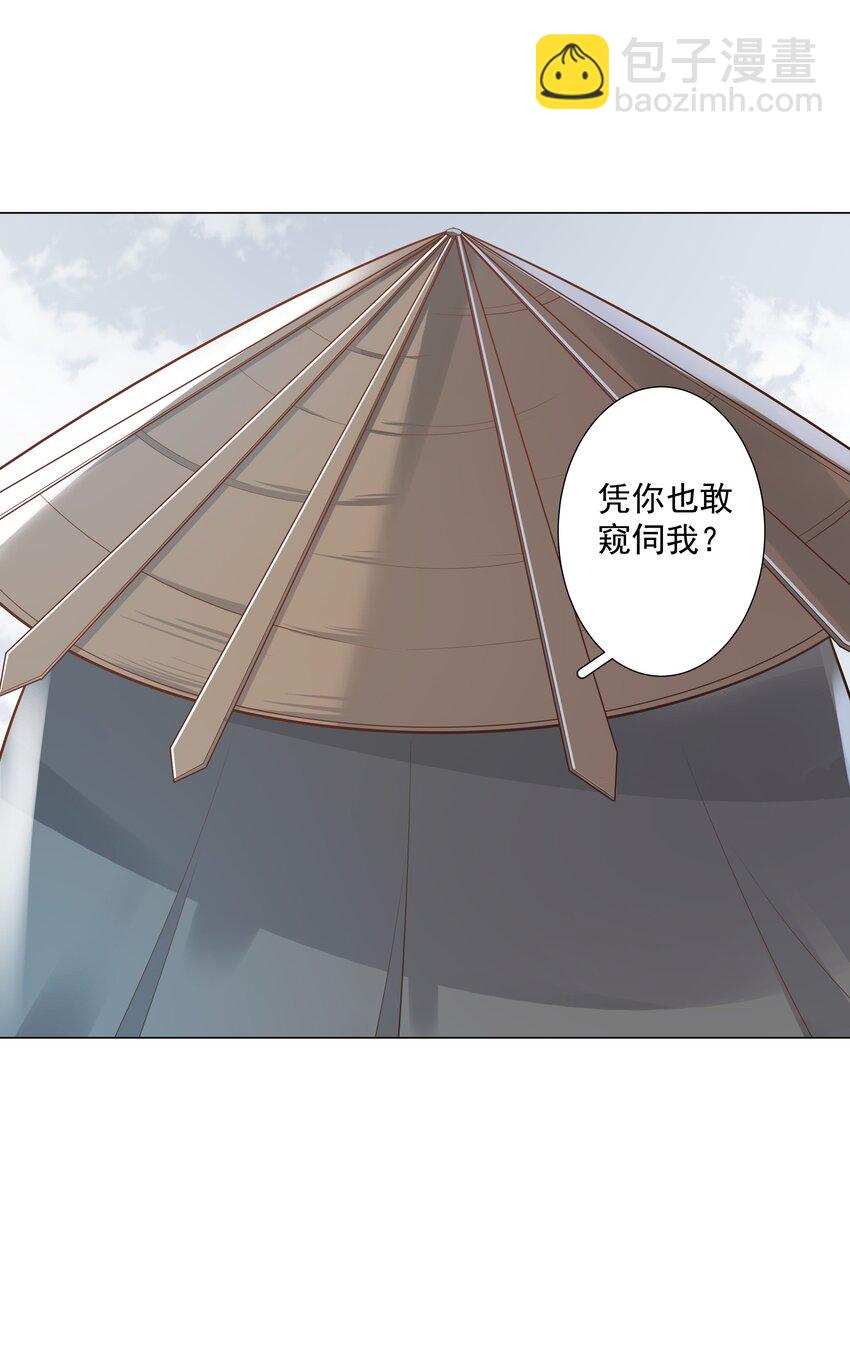 《步天纲》43 我的人，你也敢动？ 第4页