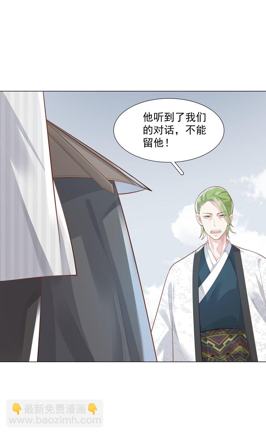 《步天纲》43 我的人，你也敢动？ 第5页
