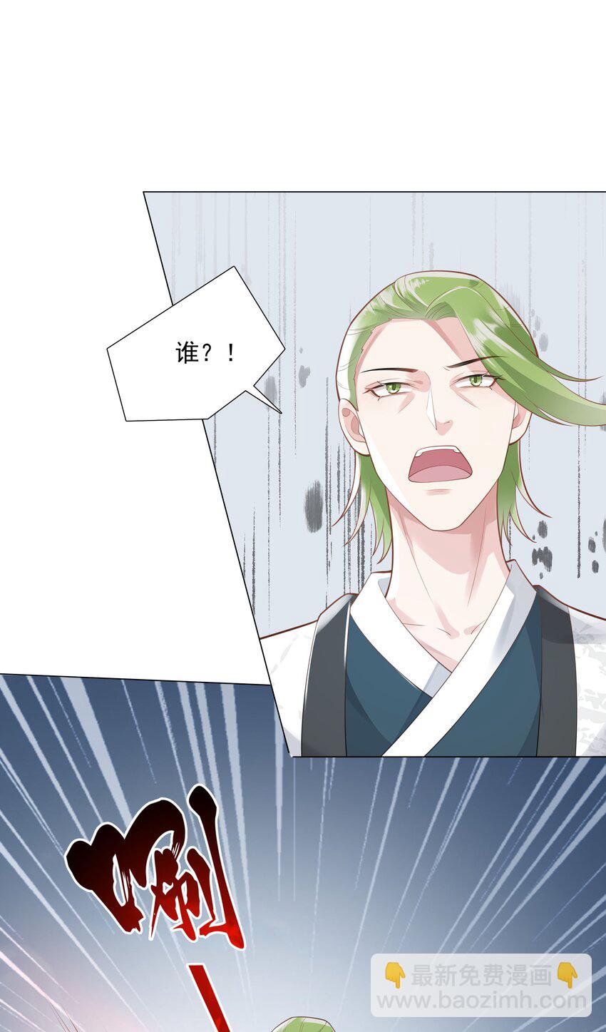 《步天纲》43 我的人，你也敢动？ 第8页