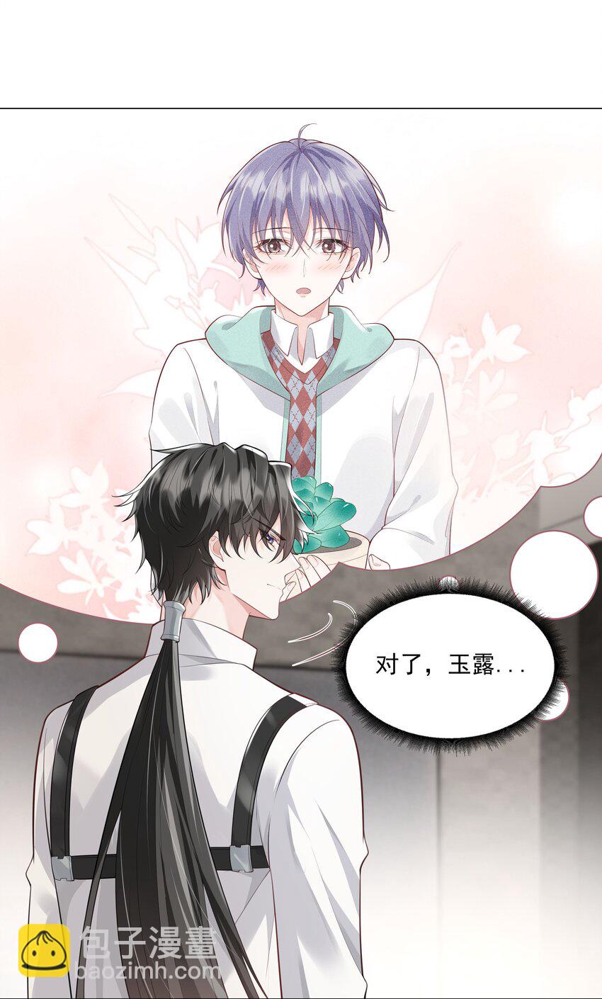 《步天纲》42 和男神回家 第17页