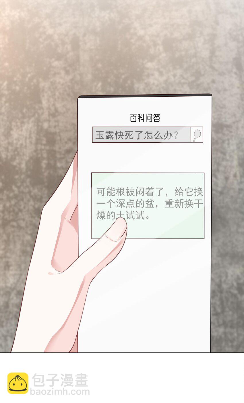 《步天纲》42 和男神回家 第20页