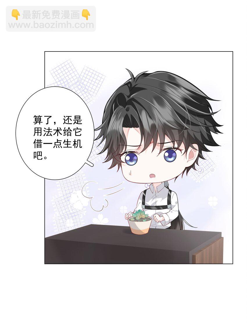 《步天纲》42 和男神回家 第21页