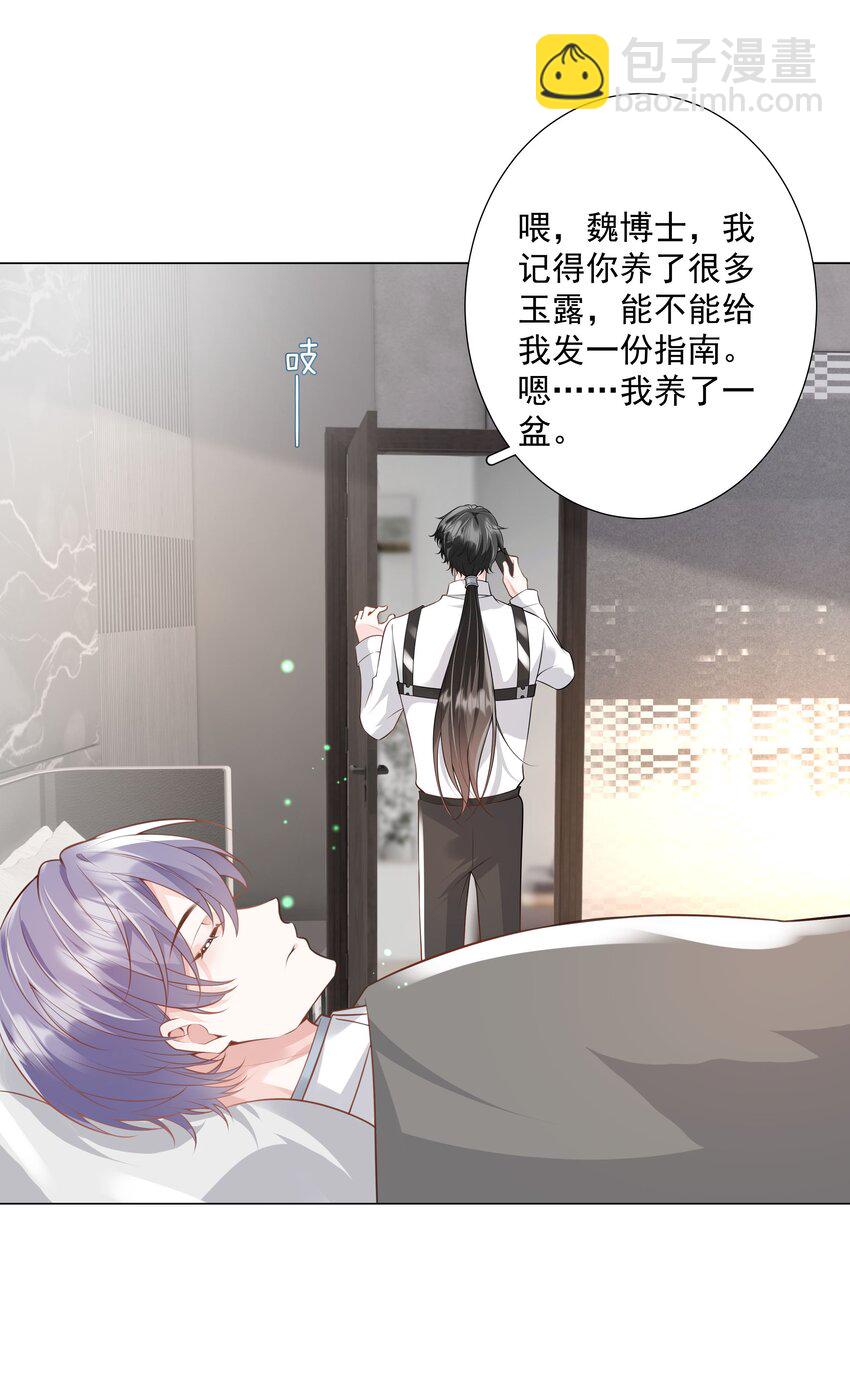 《步天纲》42 和男神回家 第23页