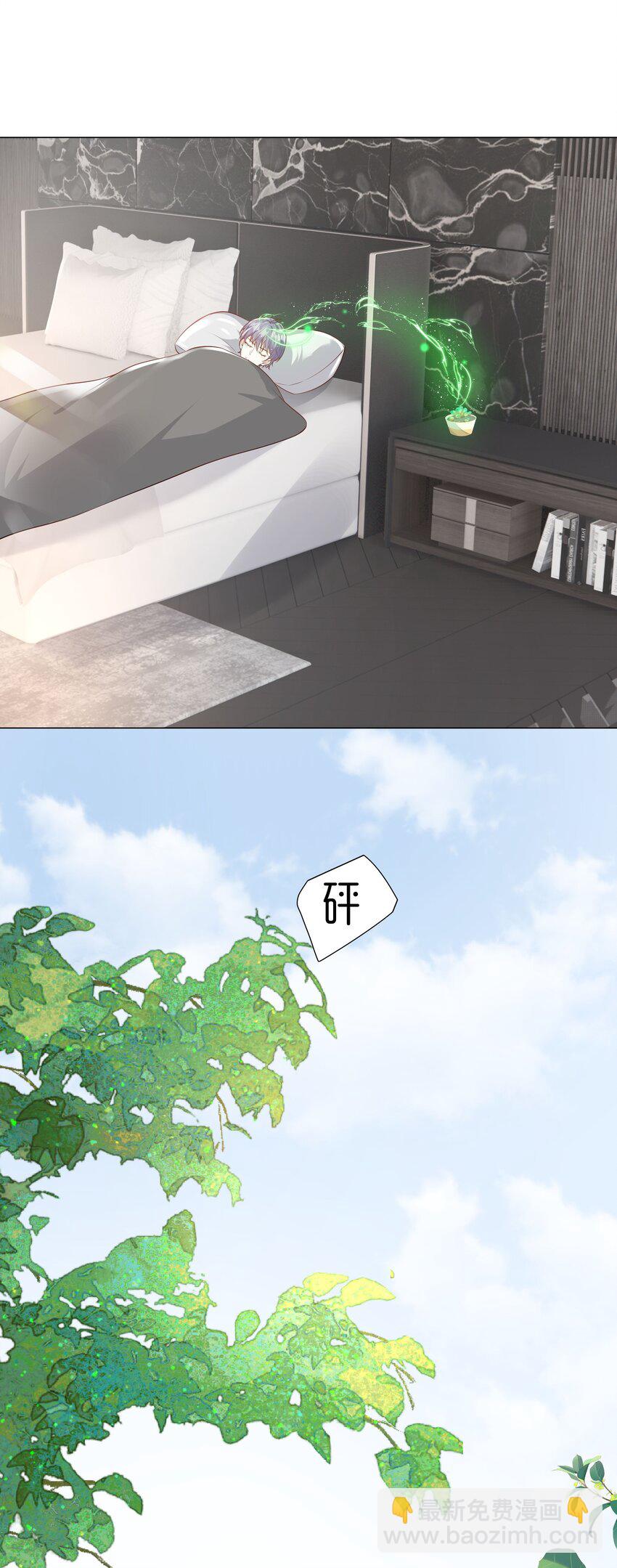 《步天纲》42 和男神回家 第24页