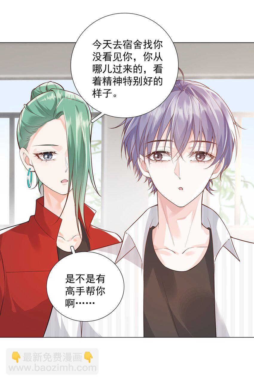 《步天纲》42 和男神回家 第26页