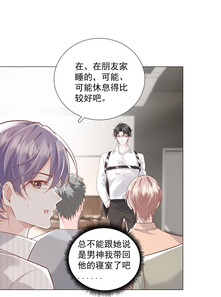《步天纲》42 和男神回家 第27页