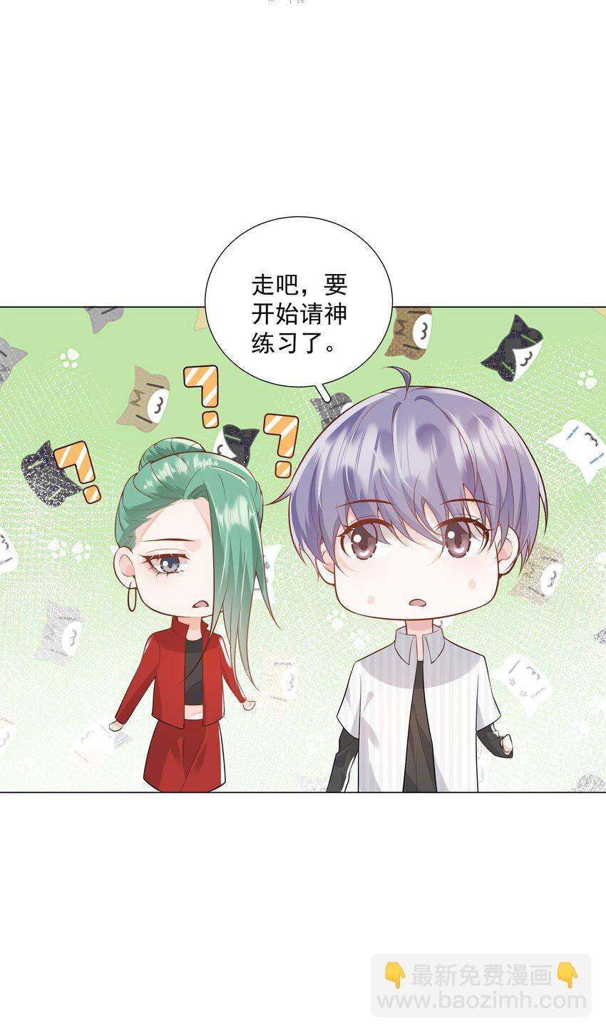 《步天纲》42 和男神回家 第28页
