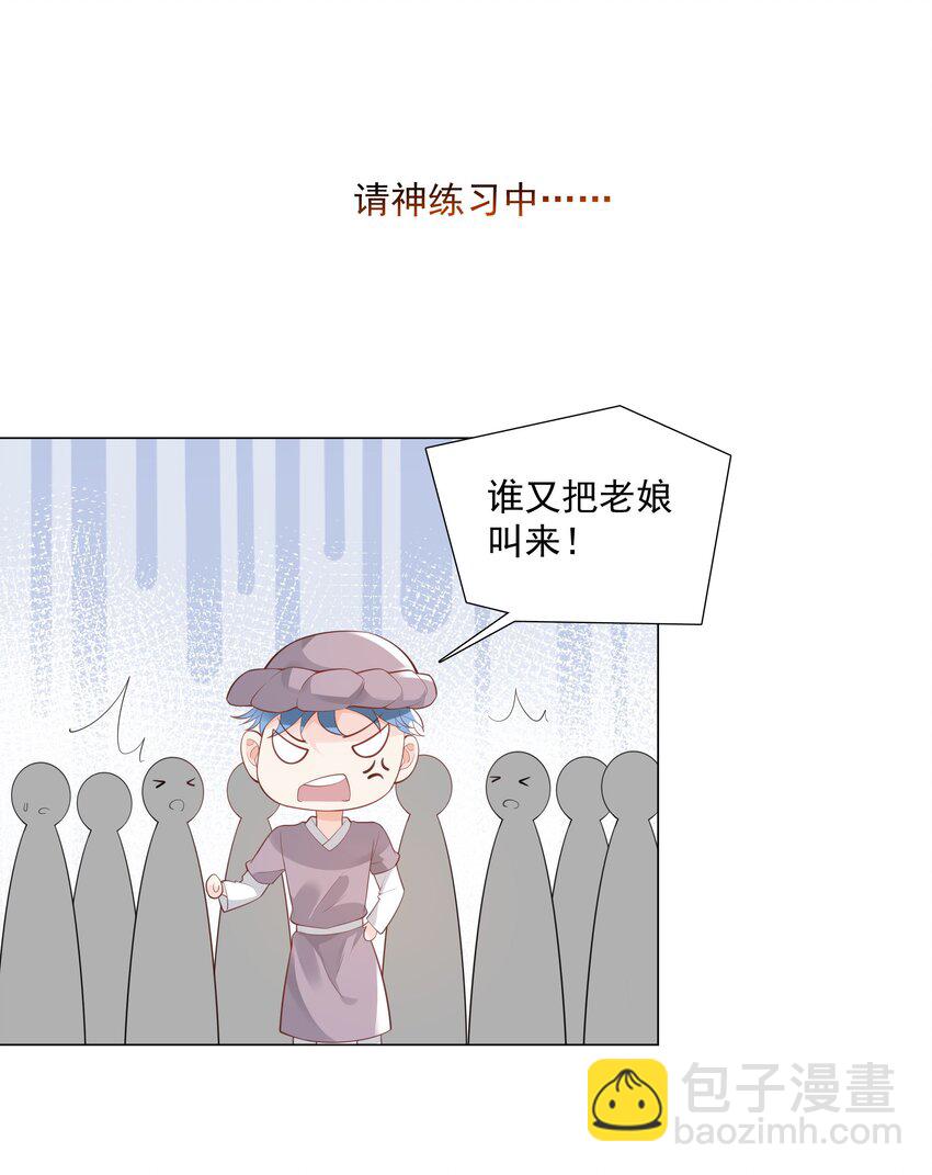 《步天纲》42 和男神回家 第29页